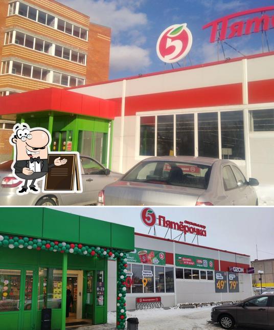 Пятёрочка