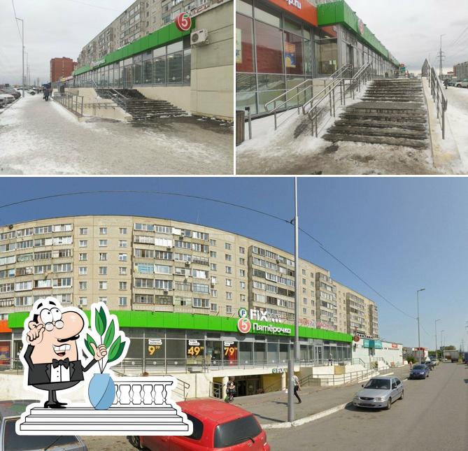 Пятёрочка