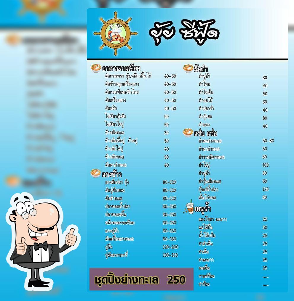ยุ้ย ซีฟู้ด