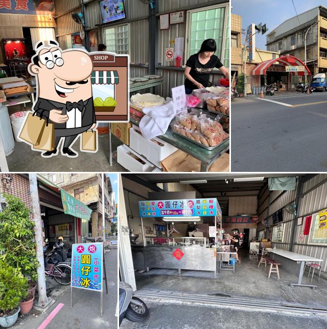 大炮美食