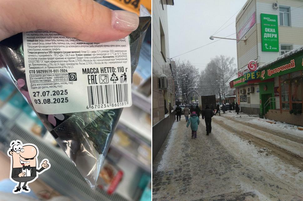 Пятёрочка