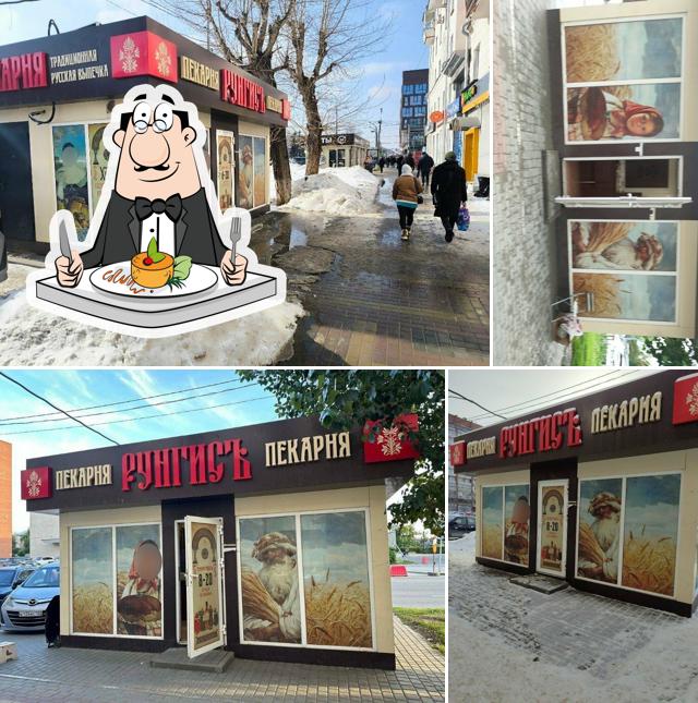 Рунгисъ