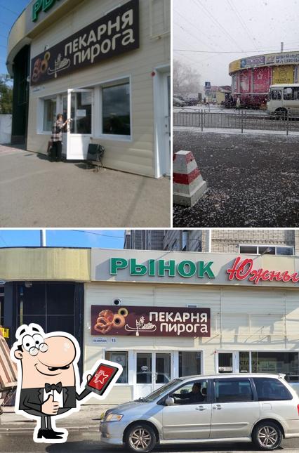 Пирога