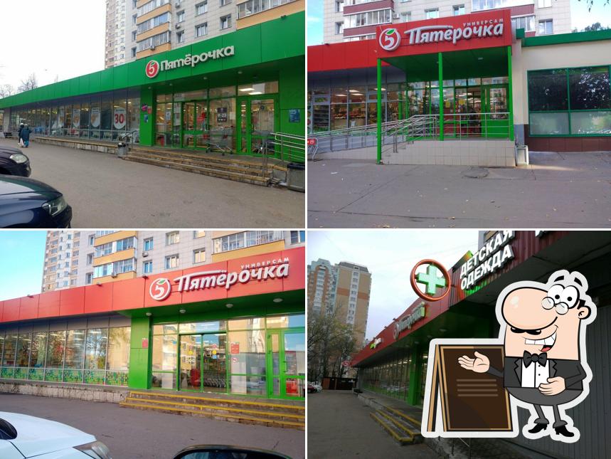 Пятёрочка