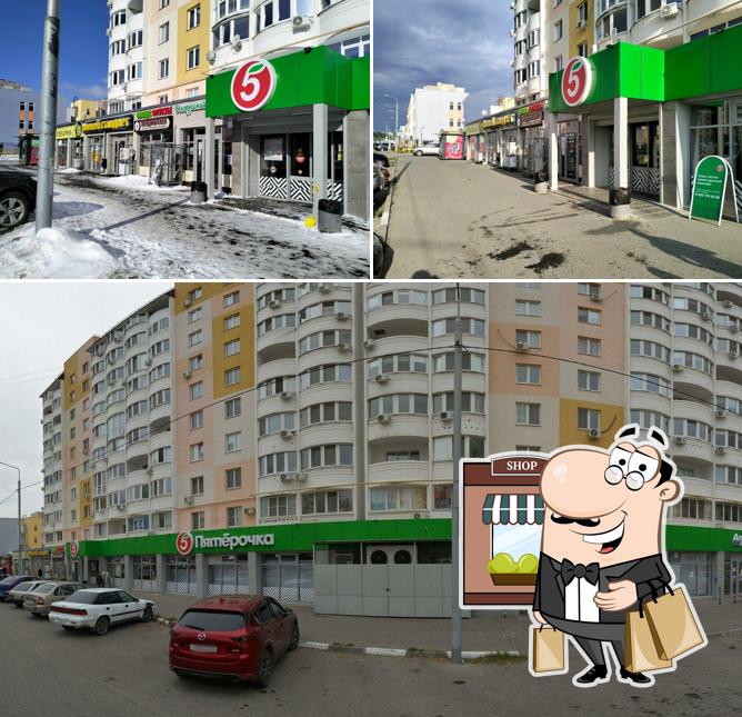 Пятёрочка