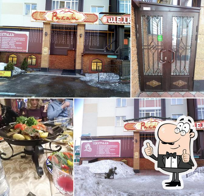 Рахат