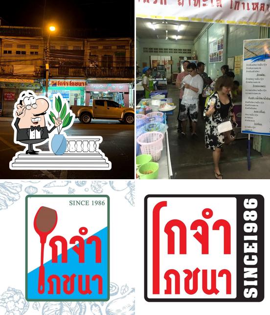 โกจำโภชนา