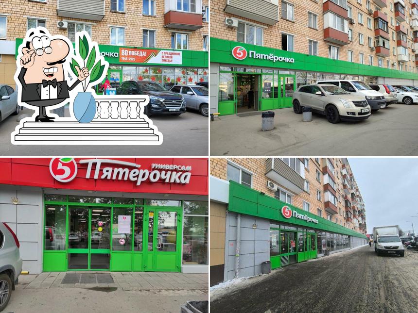 Пятёрочка