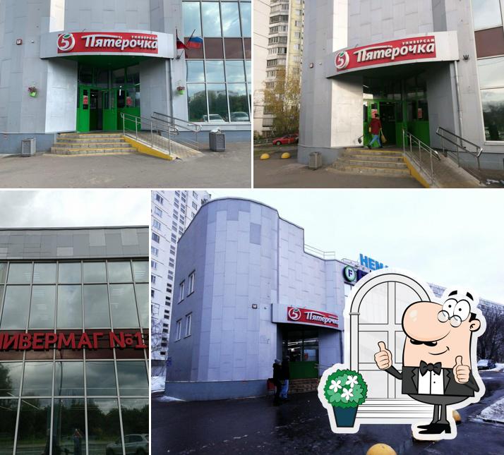 Пятёрочка