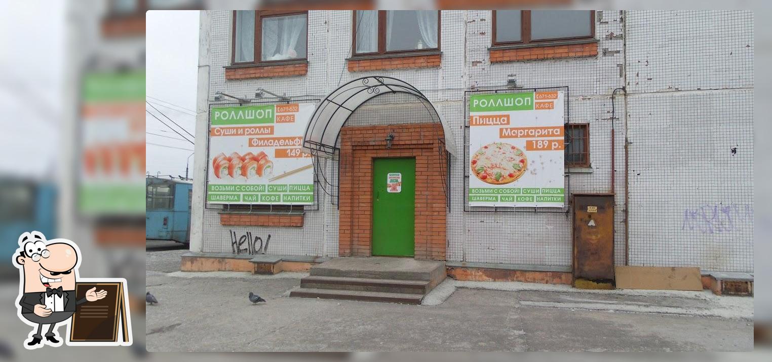 Роллшоп