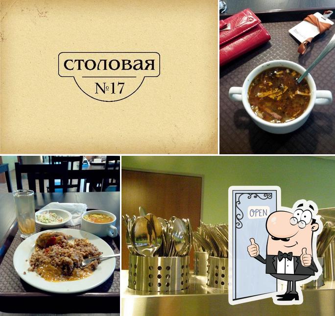 Столовая № 17