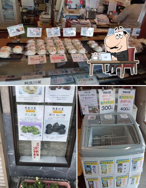 阿良川屋