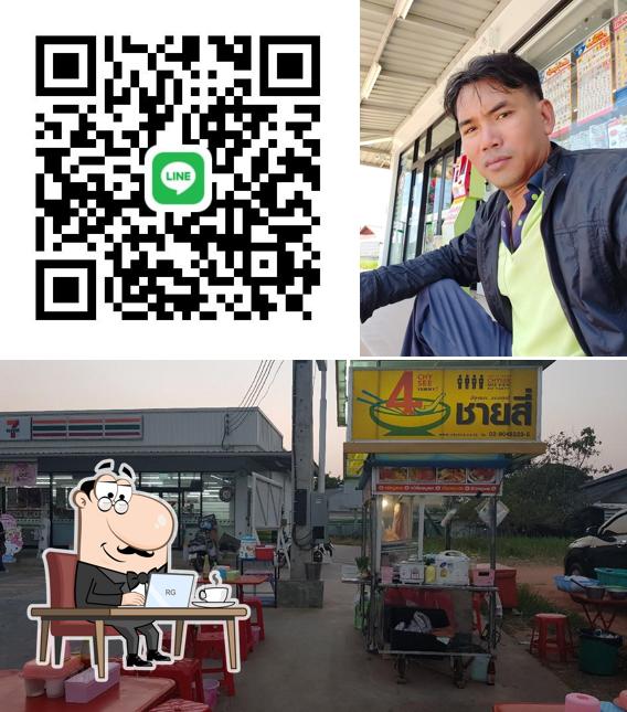 ชายสี่ หมี่เกี๊ยว ศูนย์มีชัย