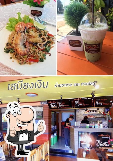 เสบียงเงิน