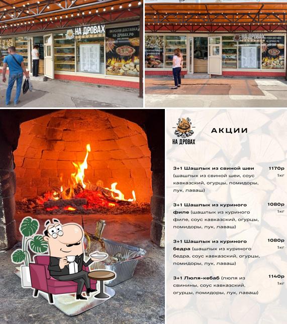 На дровах