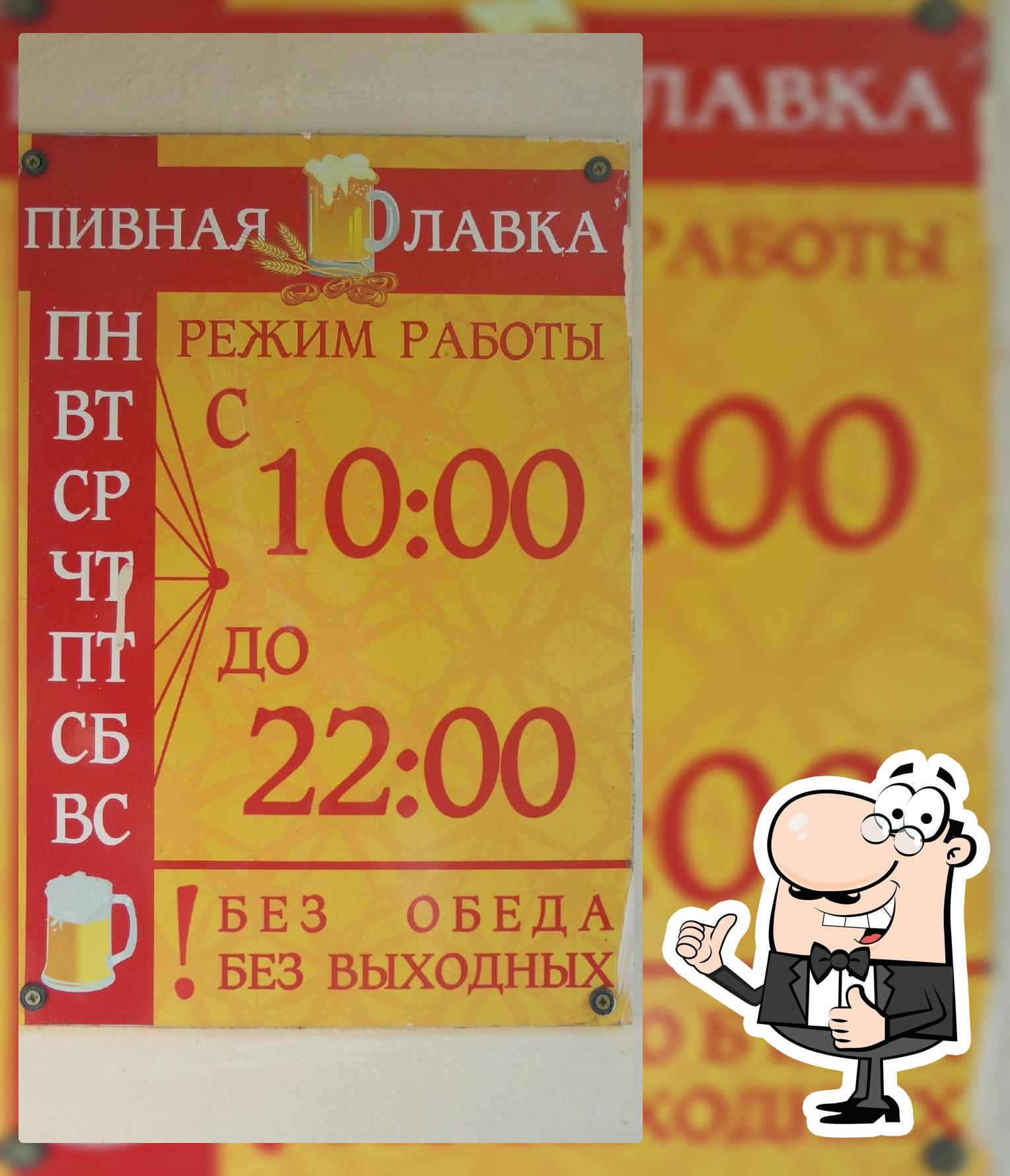Пивная лавка