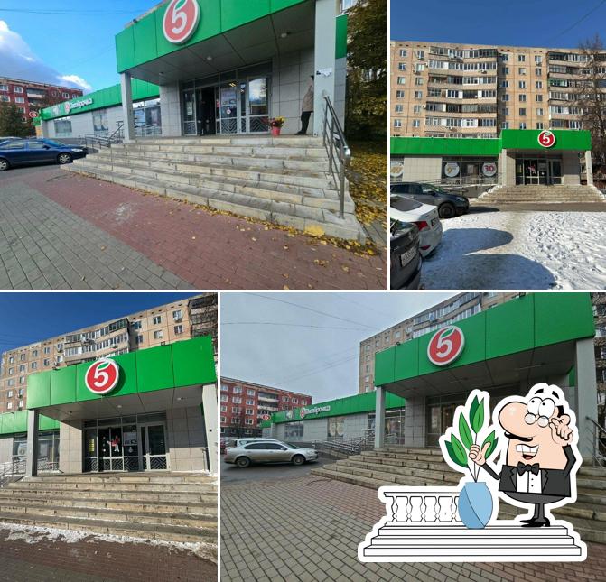 Пятёрочка