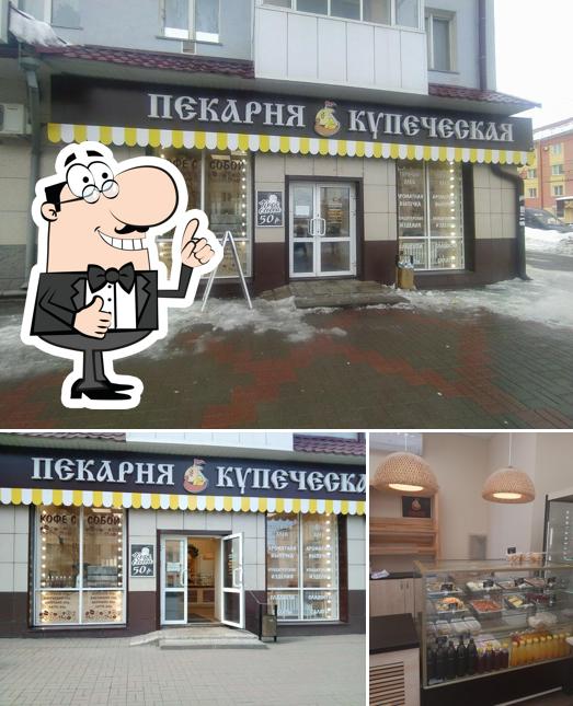 Купеческая