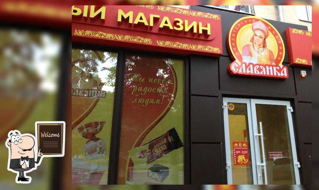 СЛАВЯНКА, столовая
