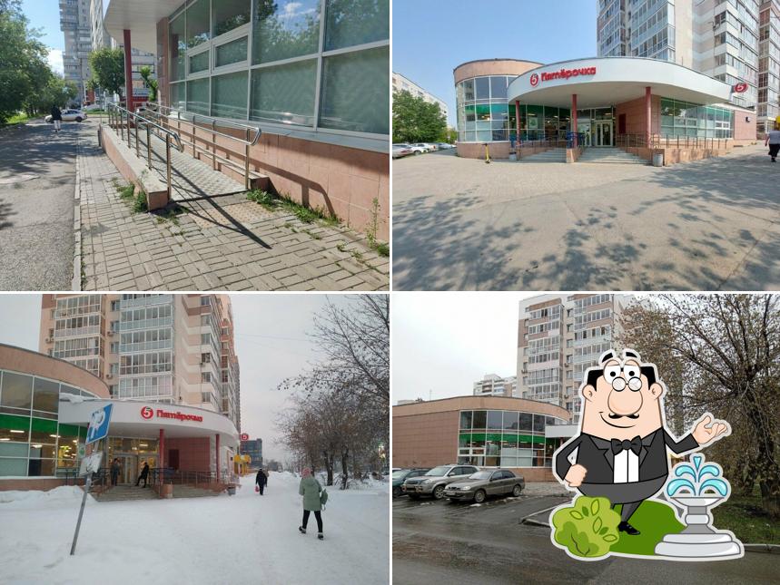 Пятёрочка
