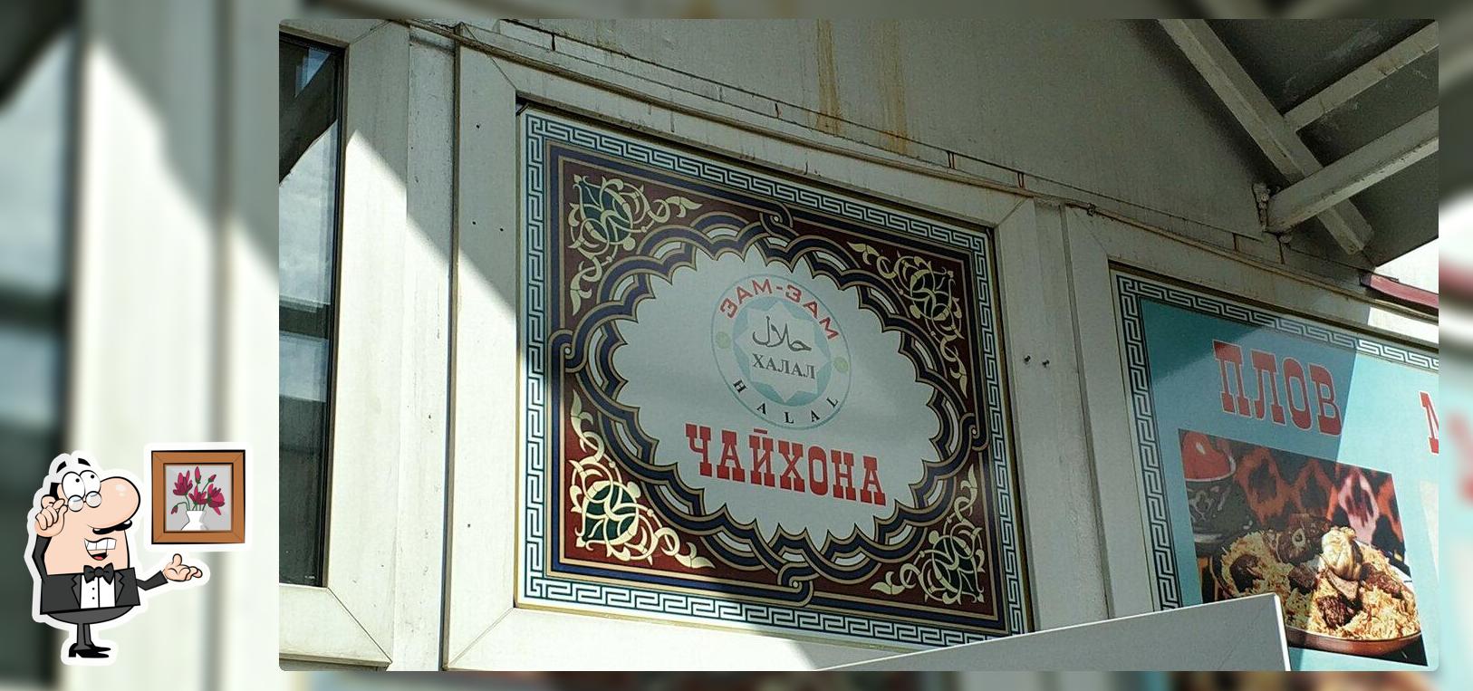 Зам-зам