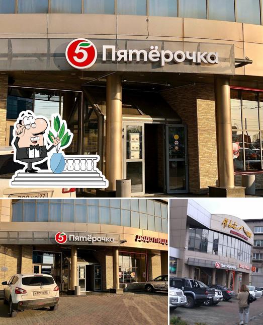 Пятёрочка