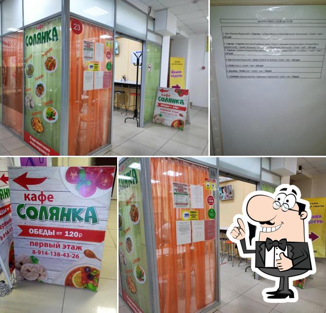 Солянка