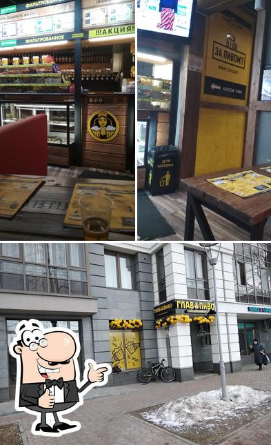 Главпиво