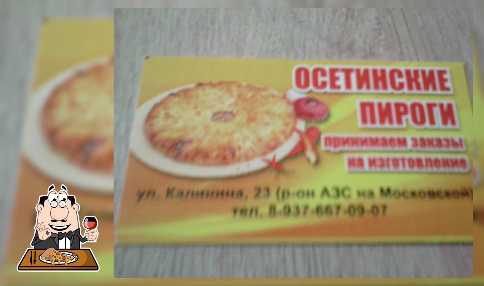Осетинские Пироги