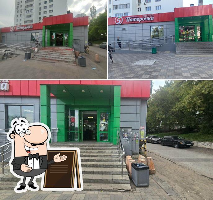 Пятёрочка