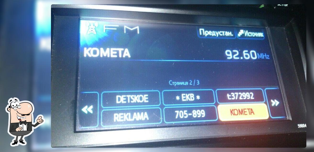 Радио Комета ФМ 92,6