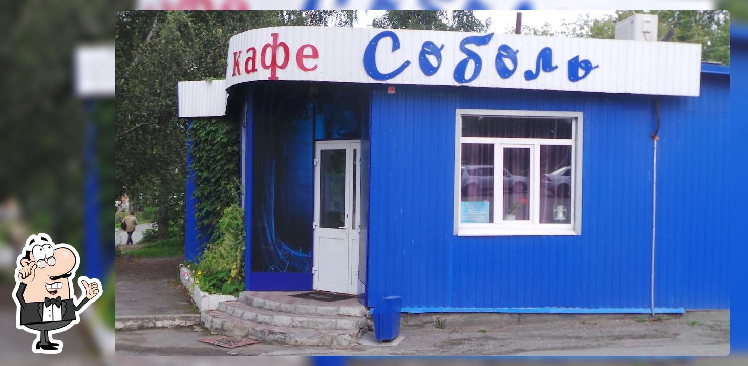 Соболь