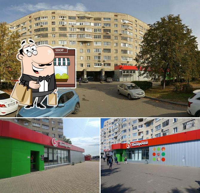 Пятёрочка