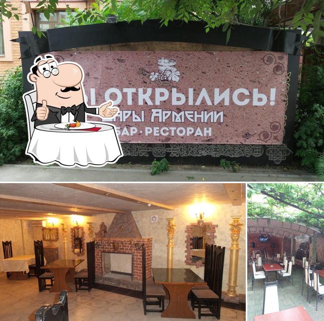 Дары Армении