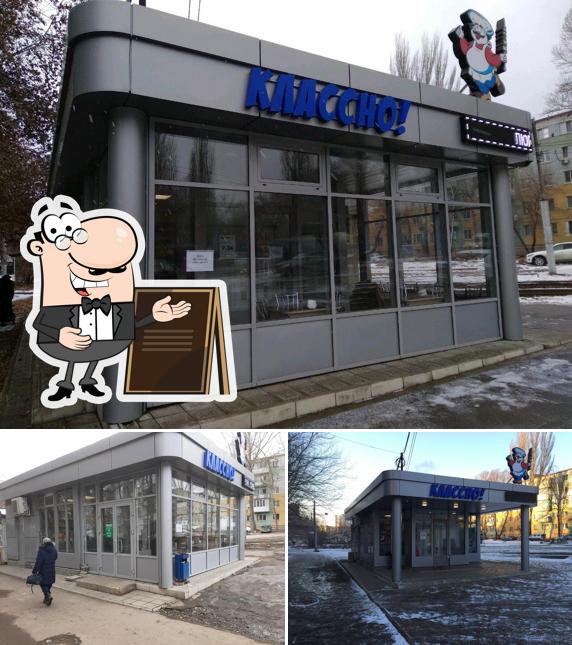 Классно