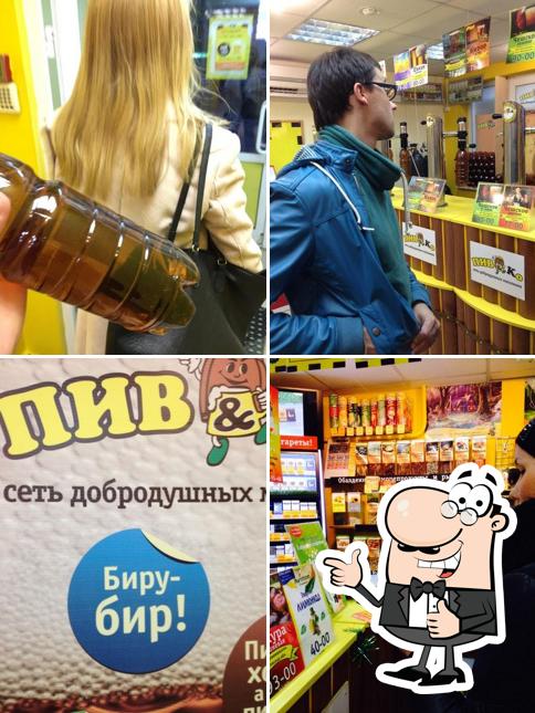 Пив & Ко