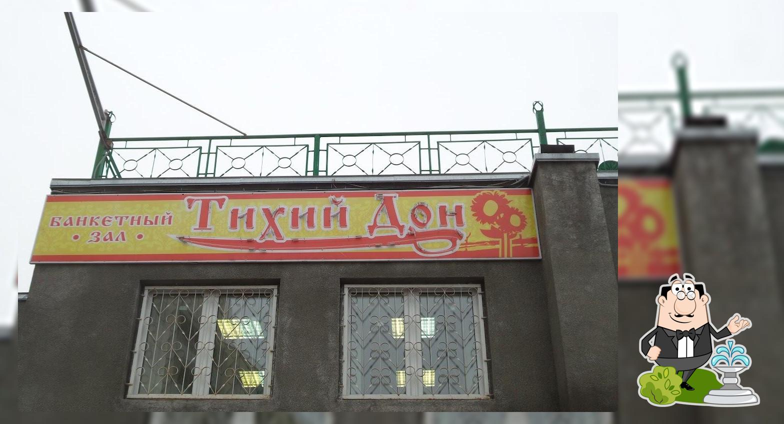 Тихий Дон