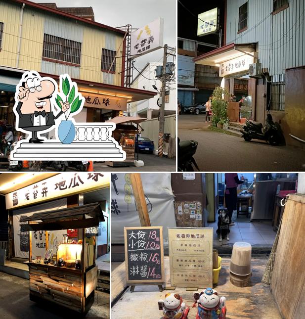 老巷弄地瓜球-內埔店