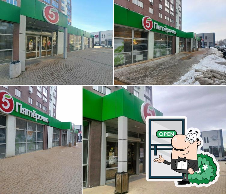 Пятёрочка