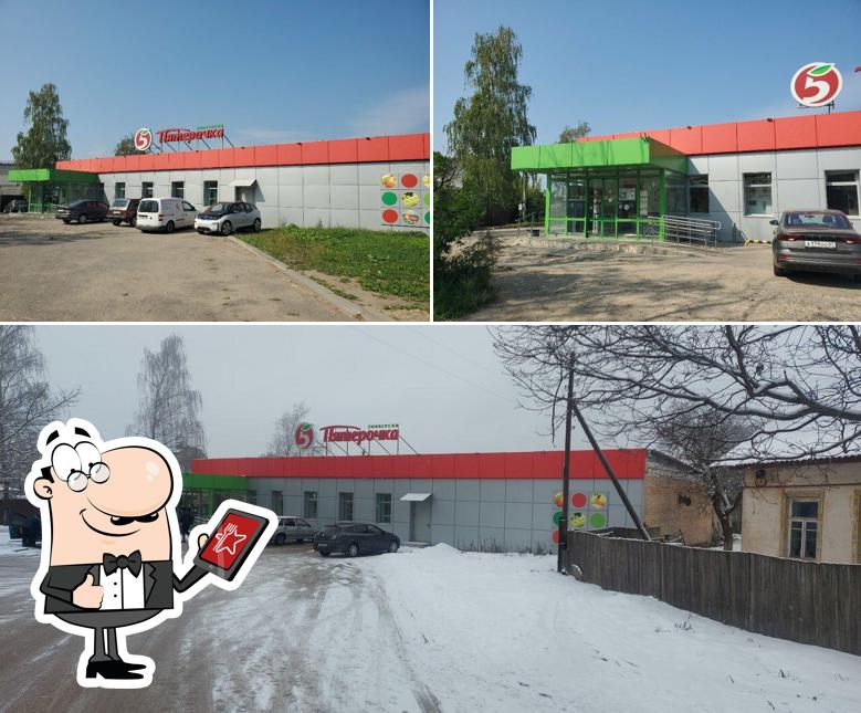 Пятёрочка