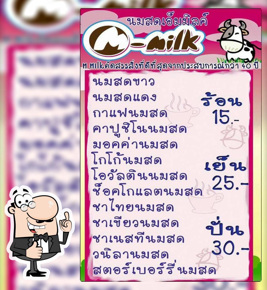 แอบแซ่บนมสด