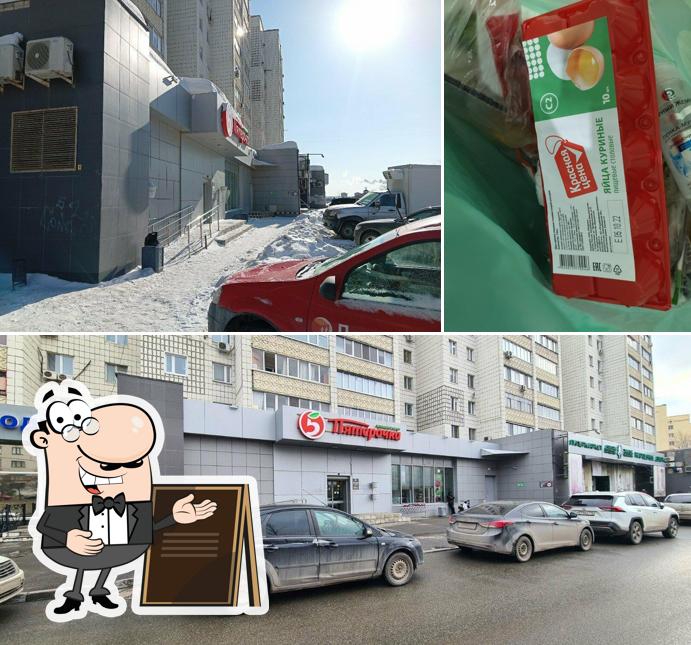 Пятёрочка