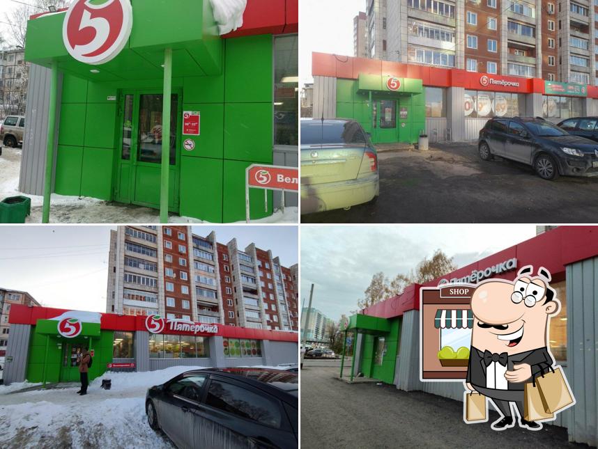 Пятёрочка