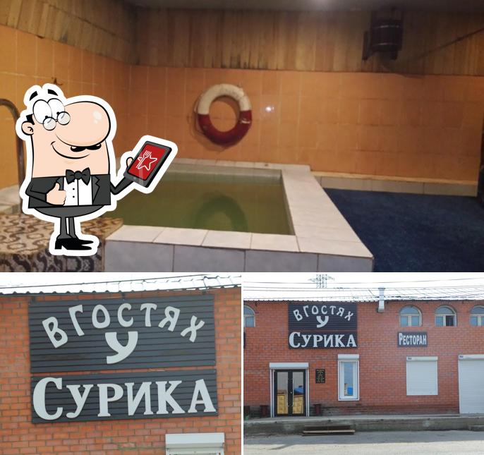 В гостях у Сурика