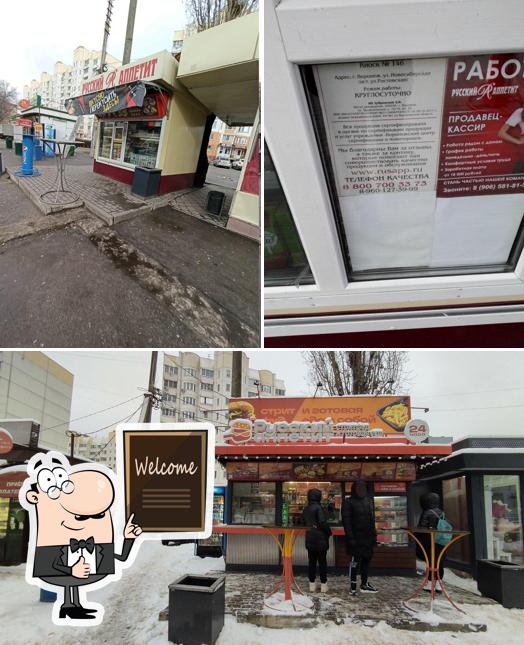 Русский Аппетит