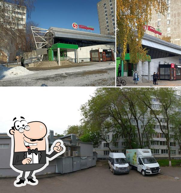 Пятёрочка