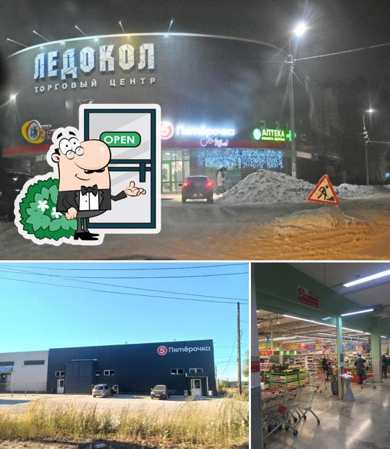 Пятёрочка