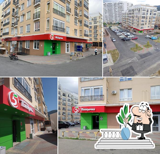 Пятёрочка