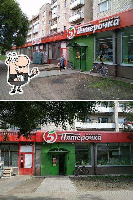 Пятёрочка