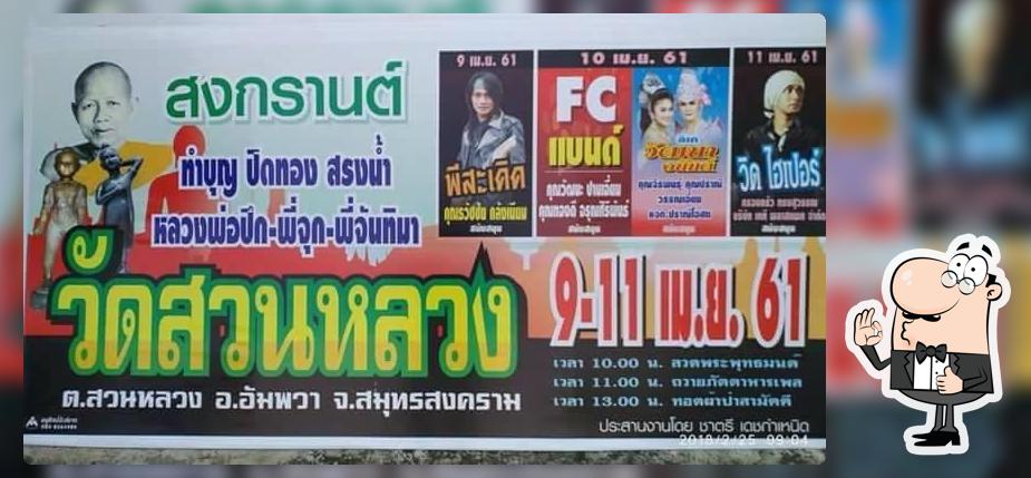ร้านลุงโหนก - ก๋วยเตี๋ยวหมูต้มยำมะนาวสด